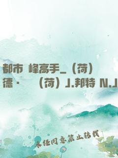 都市巔峰高手
